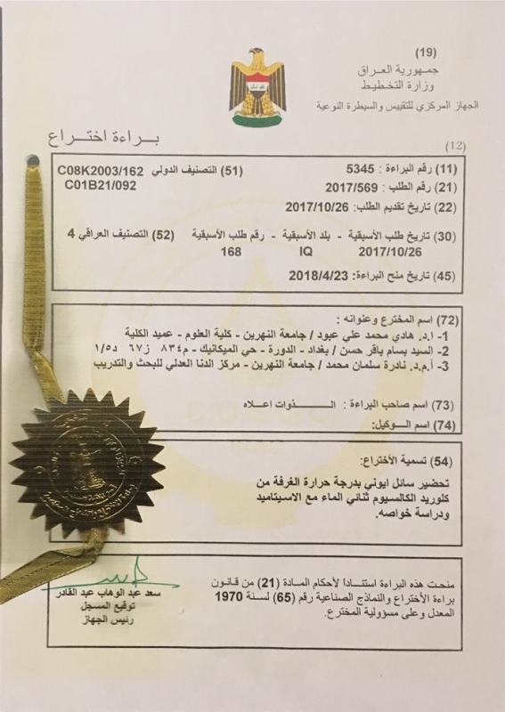 طالب ماجستير من النهرين يحصل على براءة اختراع جامعة النهرين Al Nahrain University