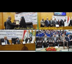 قسم الأعلام والعلاقات العامة - جامعة النهرين - كلية اقتصاديات الاعمال - ندوة الموازنة الفيدرالية اوجه الخلل وسياسات الاصلاح