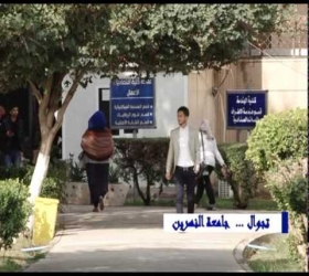 مكتب القناة الجامعية - جامعة النهرين - تجوال في حدائق وأروقة الجامعة