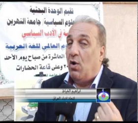 مكتب القناة الجامعية - جامعة النهرين - كلية العلوم السياسية - الاحتفاء بيوم اللغة العربية