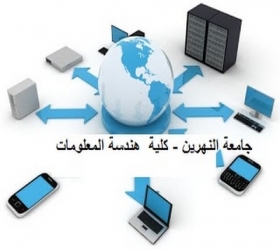 مكتب القناة الجامعية - جامعة النهرين - كلية هندسة المعلومات - ندوة الاتصالات الحديثة