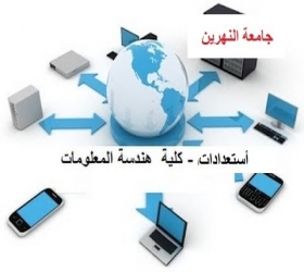 قسم الأعلام والعلاقات الثقافية - جامعة النهرين - كلية هندسة معلومات استعدادات العام الدراسي الجديد