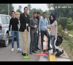 قسم الأعلم والعلاقات العامة - جامعة النهرين - حملة تنظيف الجامعة الطوعية