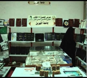مكتب القناة الجامعية - جامعة النهرين - معرض الحسين للكتاب العلمي والاكاديمي العالمي الاول
