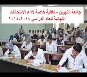 مكتب القناة الجامعية - جامعة النهرين - تغطية جولة اداء الامتحانات النهائية للعام الدراسي 2014 -2015